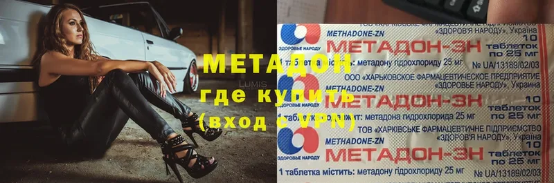 МЕТАДОН methadone  Горячеводский 